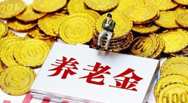 kaiyun养老退休金的最低缴费年限将由15年提高至20年-云平台appkaiyun